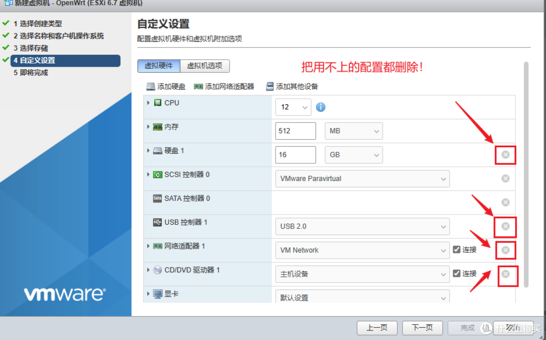 删除没用的配置