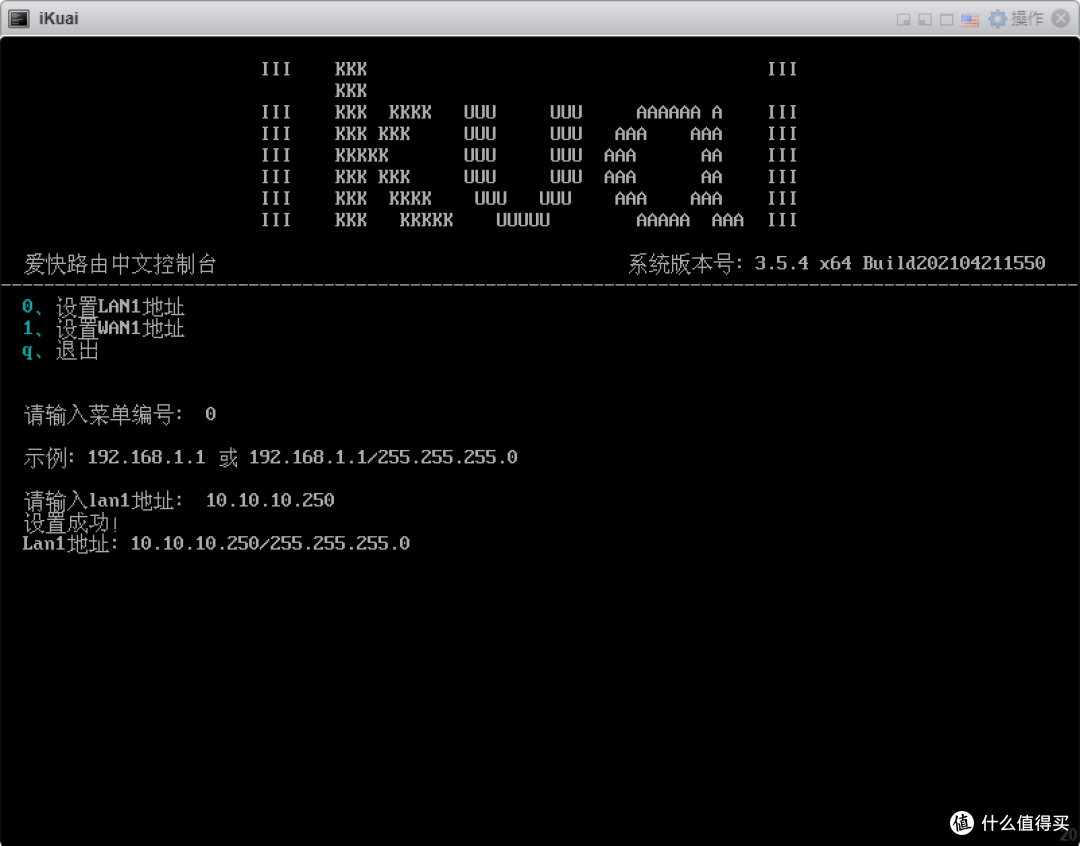 管理口设置成功