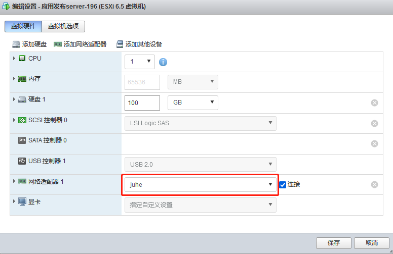 Esxi虚拟机端口聚合