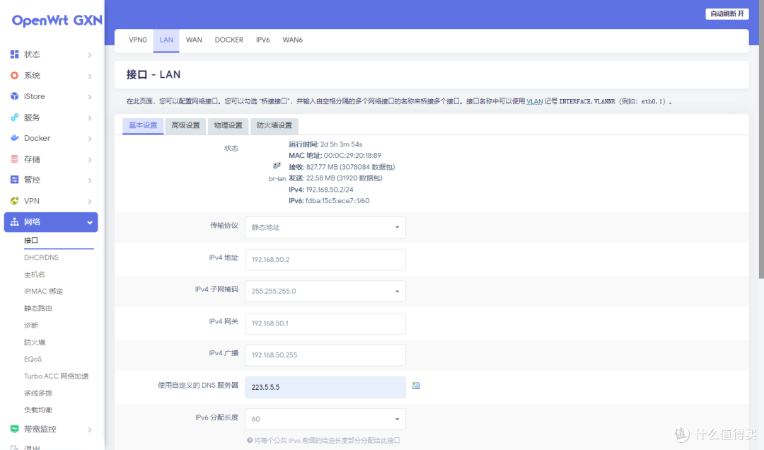 OpenWrt旁路由进阶篇SmartDNS+AdGuardHome设置DNS分流、秒开网页、去广告