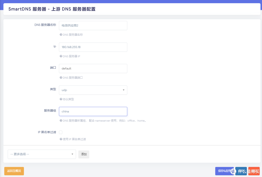 OpenWrt旁路由进阶篇SmartDNS+AdGuardHome设置DNS分流、秒开网页、去广告