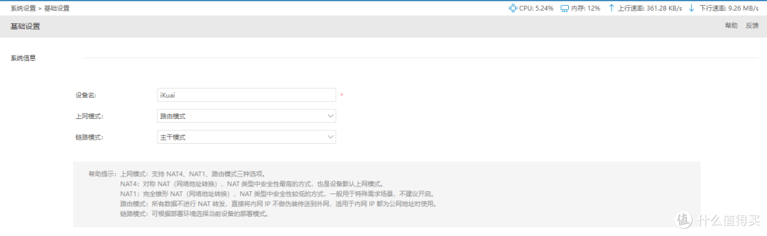 ESXi 8.0虚拟机安装iKuai主路由及保姆级配置