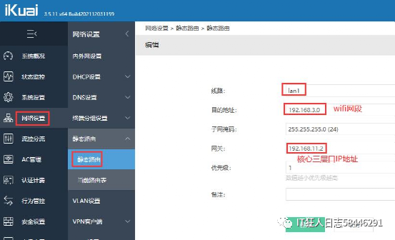 爱快如何与三层交换机对接？使不同的VLAN走不同的宽带？