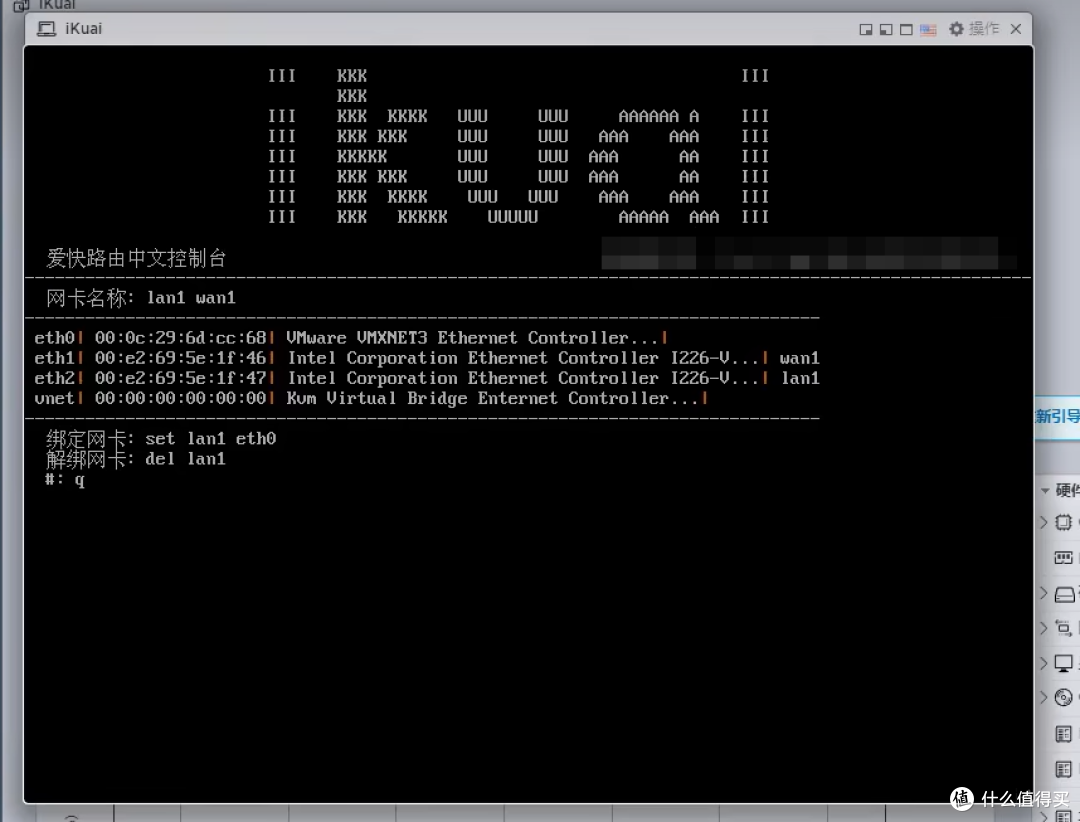 ESXi 8.0虚拟机安装iKuai主路由及保姆级配置
