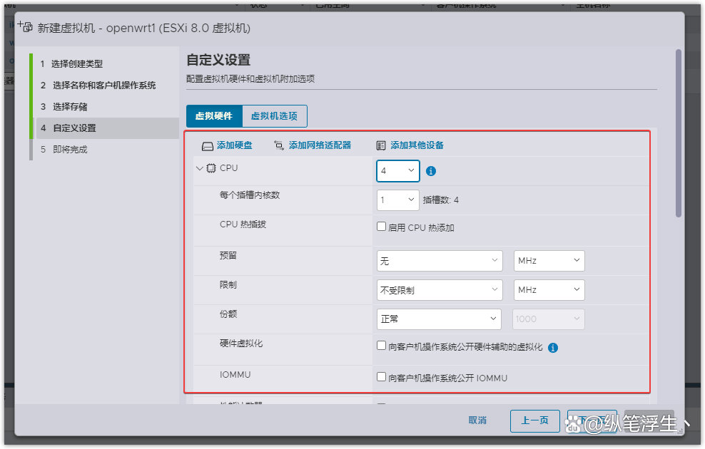 「软路由踩坑指南」篇4：ESXi 8.0虚拟机安装OpenWrt 旁路由设置