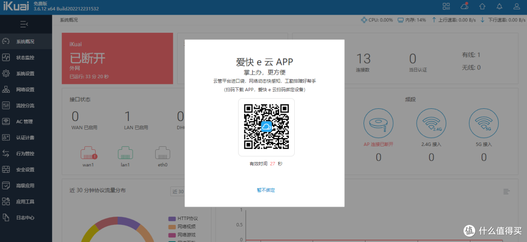 ESXi 8.0虚拟机安装iKuai主路由及保姆级配置