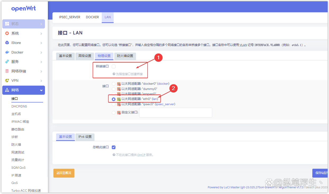 「软路由踩坑指南」篇4：ESXi 8.0虚拟机安装OpenWrt 旁路由设置