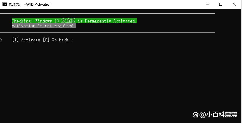 Win10激活——一条命令即可激活