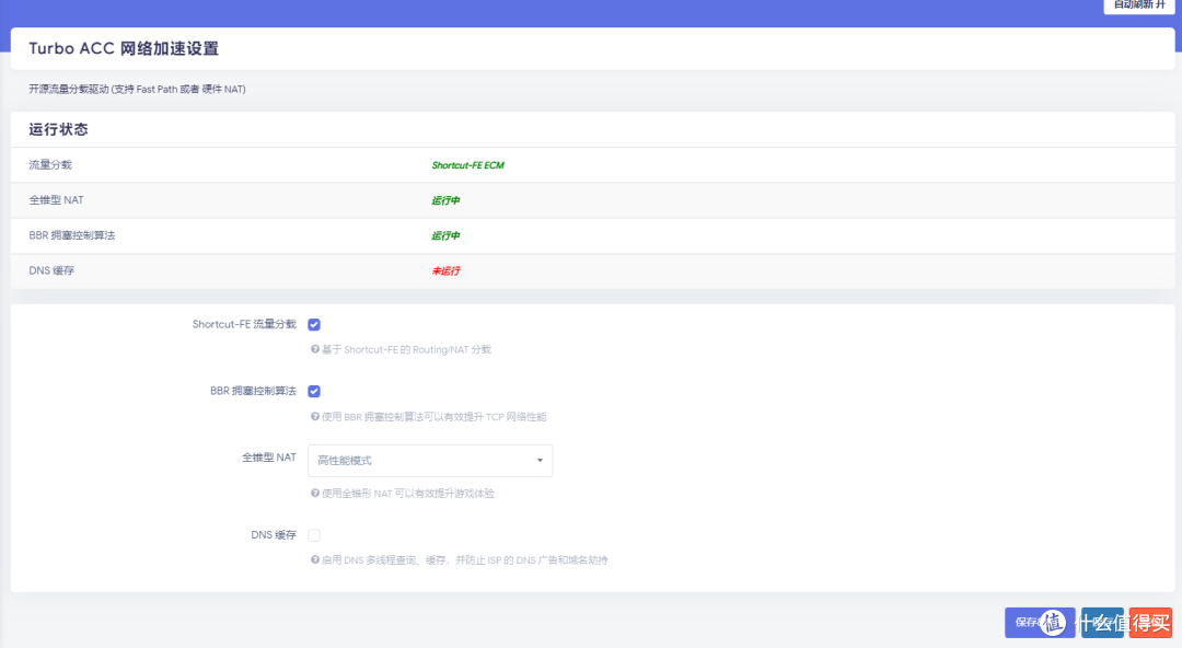 OpenWrt旁路由进阶篇SmartDNS+AdGuardHome设置DNS分流、秒开网页、去广告