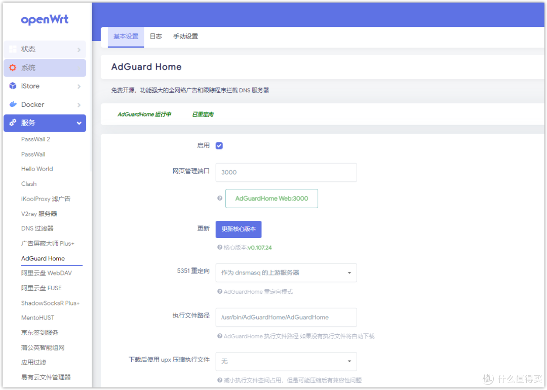 OpenWrt旁路由进阶篇SmartDNS+AdGuardHome设置DNS分流、秒开网页、去广告