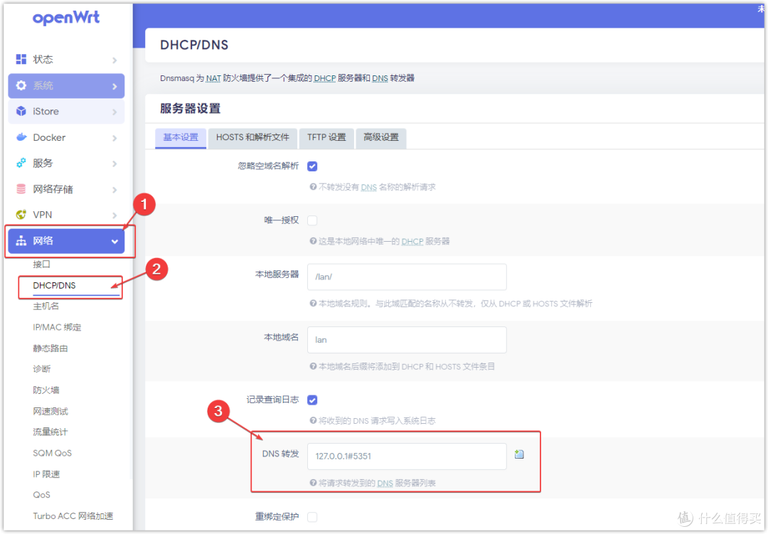 OpenWrt旁路由进阶篇SmartDNS+AdGuardHome设置DNS分流、秒开网页、去广告
