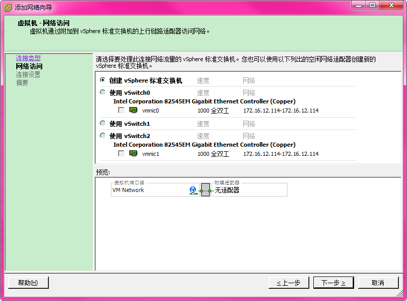 VMWare Esxi + 海蜘蛛配置NAT共享IP上网