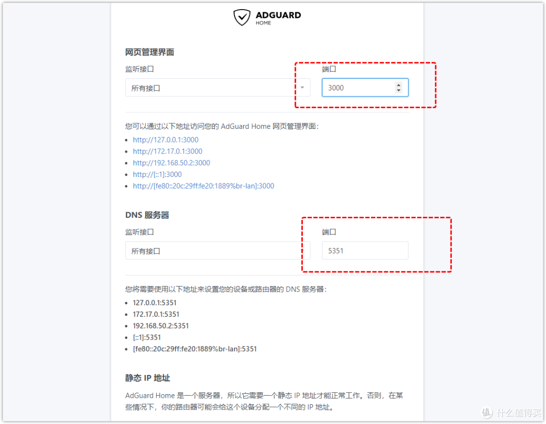 OpenWrt旁路由进阶篇SmartDNS+AdGuardHome设置DNS分流、秒开网页、去广告