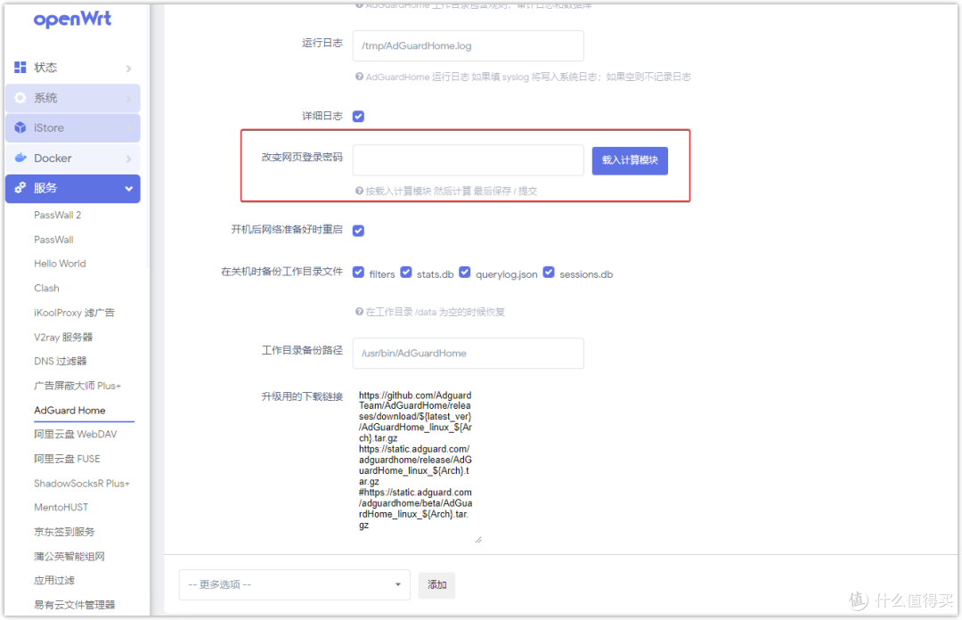 OpenWrt旁路由进阶篇SmartDNS+AdGuardHome设置DNS分流、秒开网页、去广告