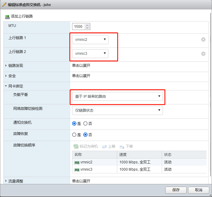 Esxi虚拟机端口聚合
