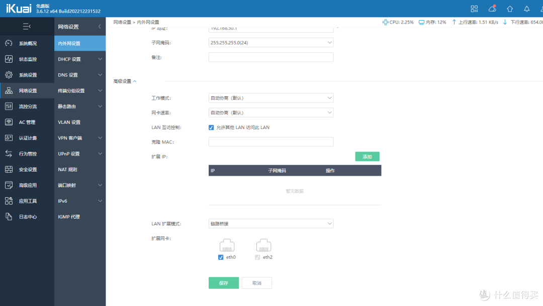 ESXi 8.0虚拟机安装iKuai主路由及保姆级配置