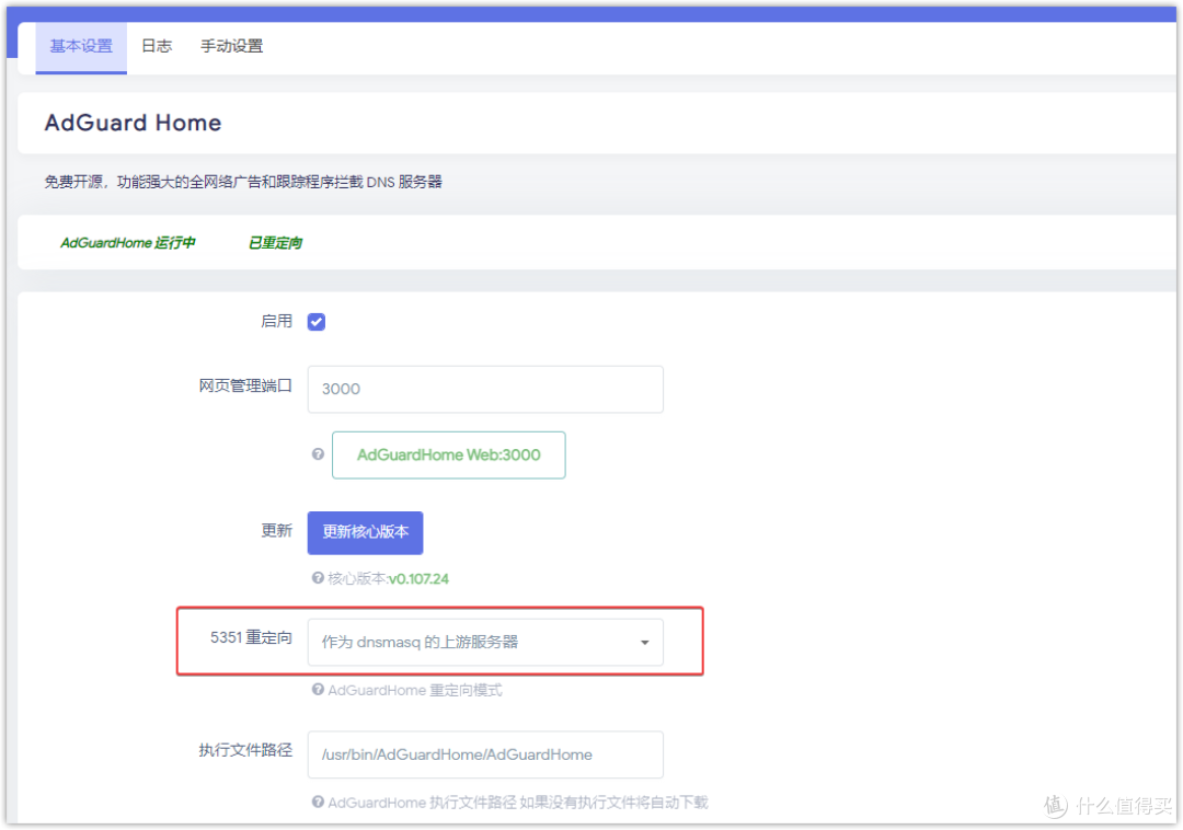 OpenWrt旁路由进阶篇SmartDNS+AdGuardHome设置DNS分流、秒开网页、去广告