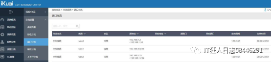 爱快如何与三层交换机对接？使不同的VLAN走不同的宽带？