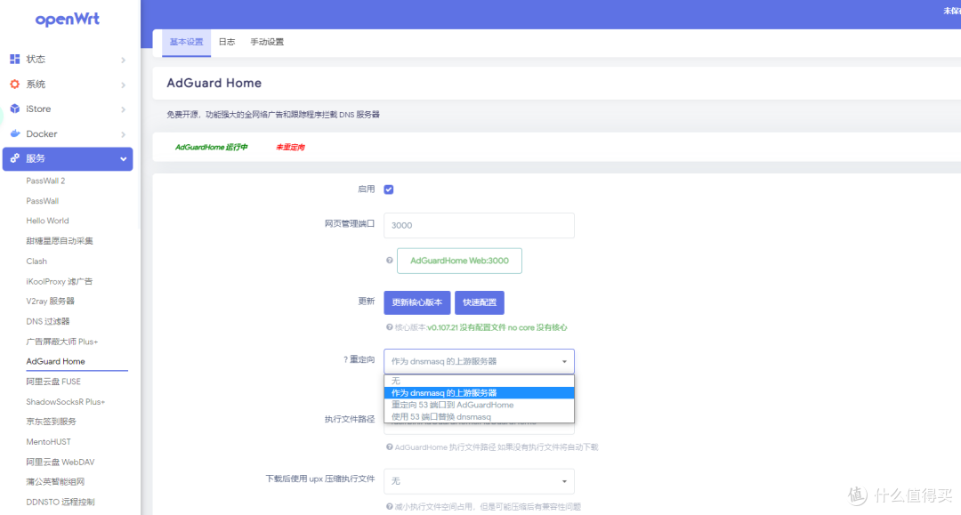 OpenWrt旁路由进阶篇SmartDNS+AdGuardHome设置DNS分流、秒开网页、去广告