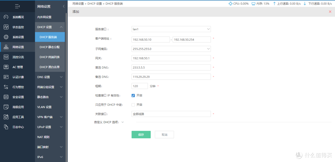 ESXi 8.0虚拟机安装iKuai主路由及保姆级配置