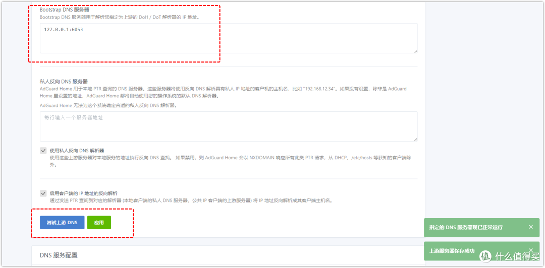 OpenWrt旁路由进阶篇SmartDNS+AdGuardHome设置DNS分流、秒开网页、去广告