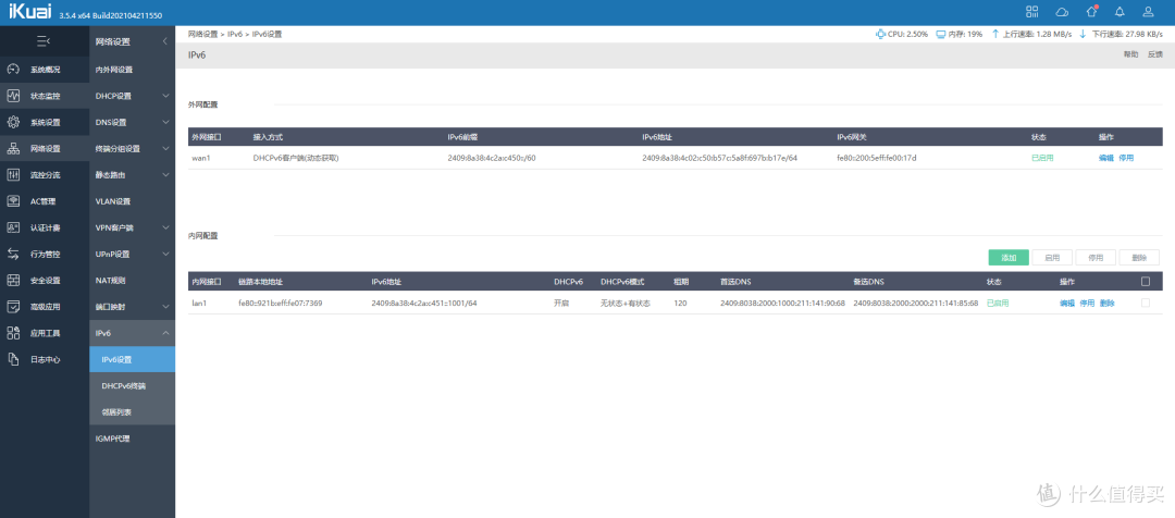 爱快ipv6获取成功！