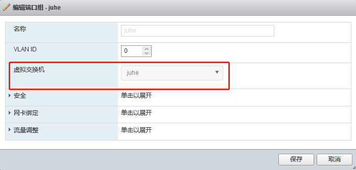 Esxi虚拟机端口聚合