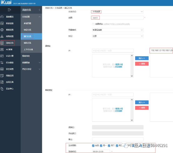 爱快如何与三层交换机对接？使不同的VLAN走不同的宽带？