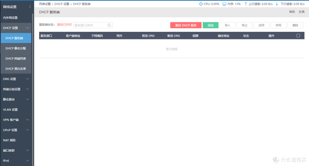 ESXi 8.0虚拟机安装iKuai主路由及保姆级配置