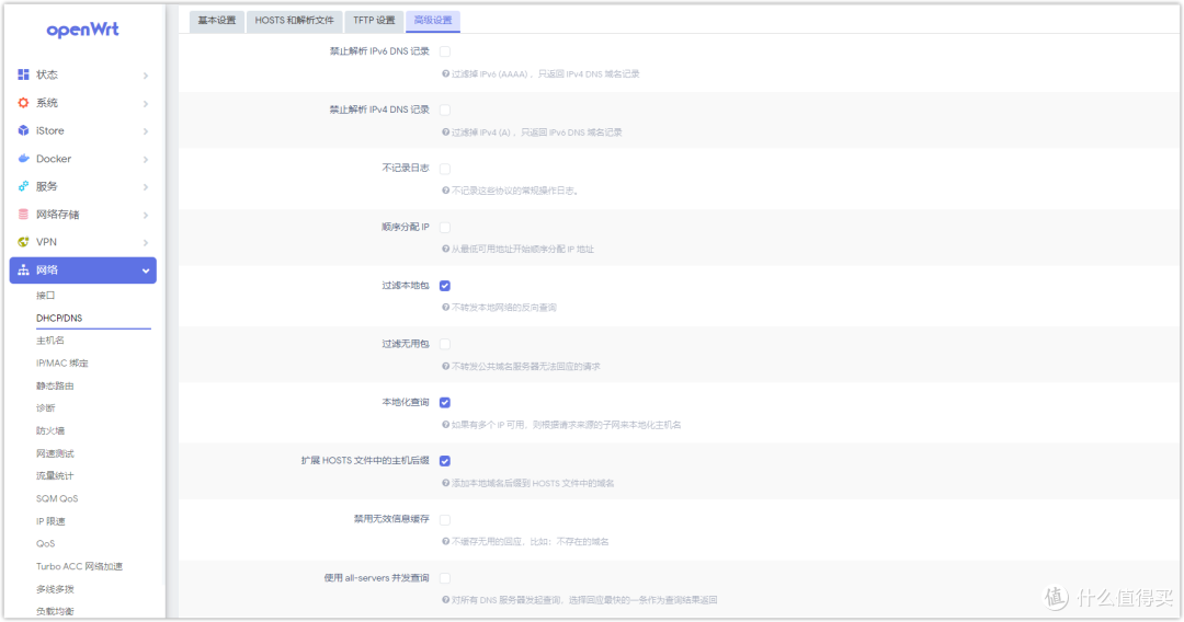 OpenWrt旁路由进阶篇SmartDNS+AdGuardHome设置DNS分流、秒开网页、去广告