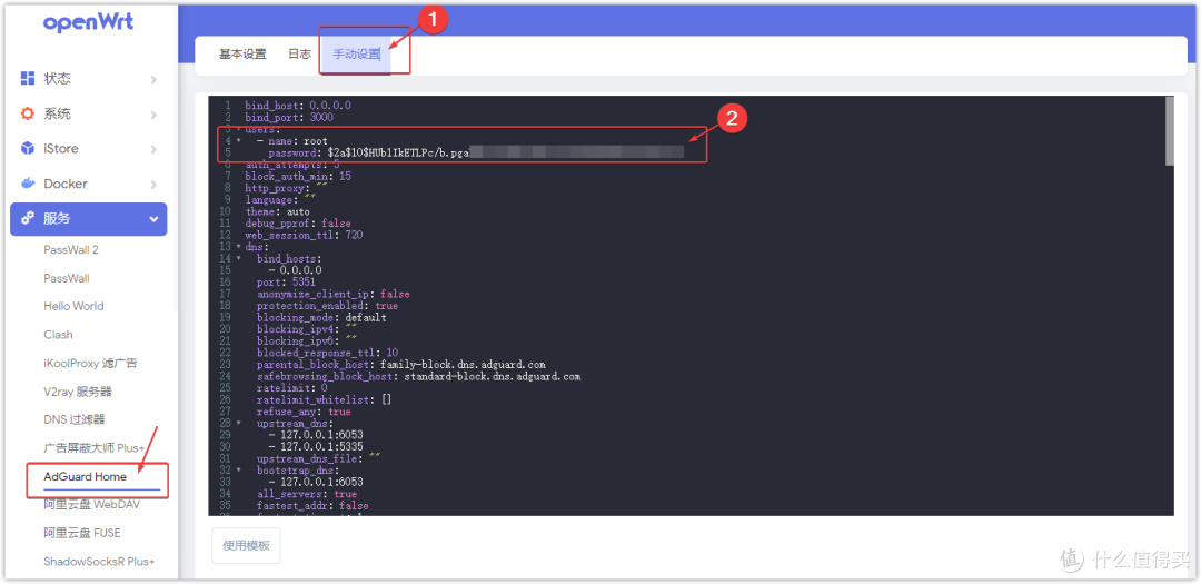 OpenWrt旁路由进阶篇SmartDNS+AdGuardHome设置DNS分流、秒开网页、去广告
