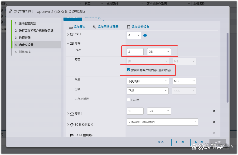 「软路由踩坑指南」篇4：ESXi 8.0虚拟机安装OpenWrt 旁路由设置