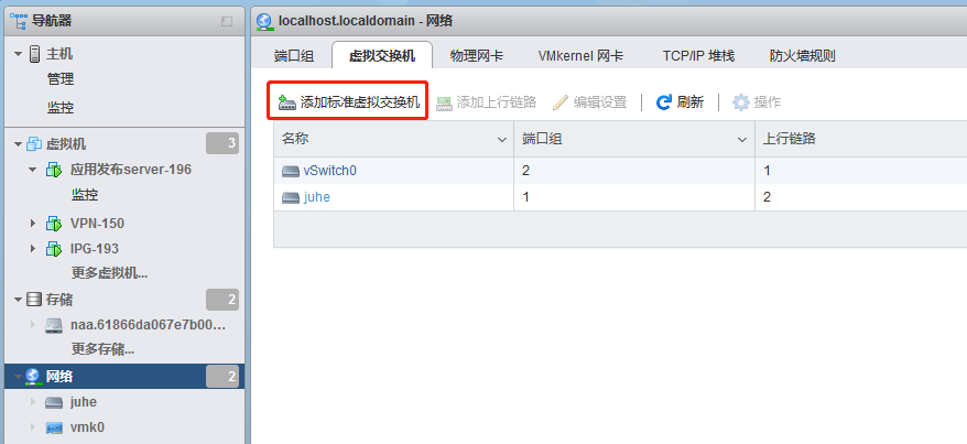 Esxi虚拟机端口聚合