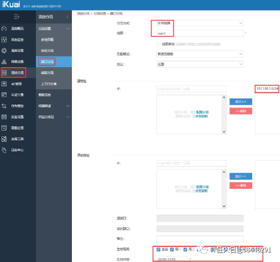 爱快如何与三层交换机对接？使不同的VLAN走不同的宽带？