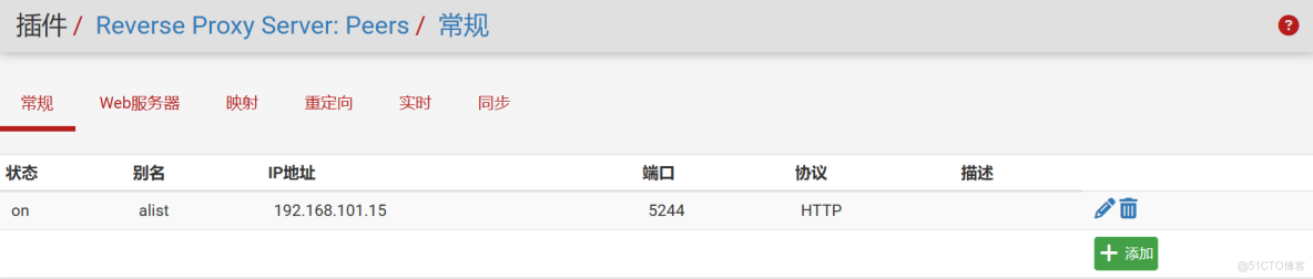pfSense配置Squid反向代理教程_Squid_08