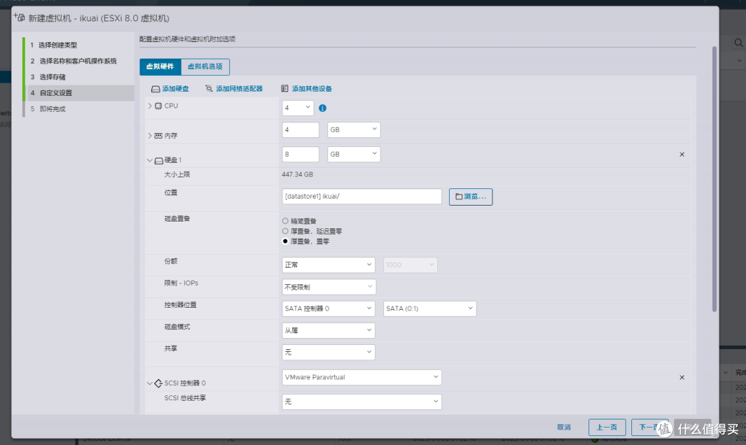 ESXi 8.0虚拟机安装iKuai主路由及保姆级配置