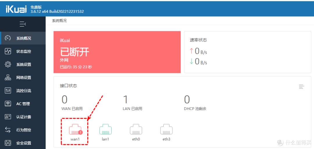 ESXi 8.0虚拟机安装iKuai主路由及保姆级配置