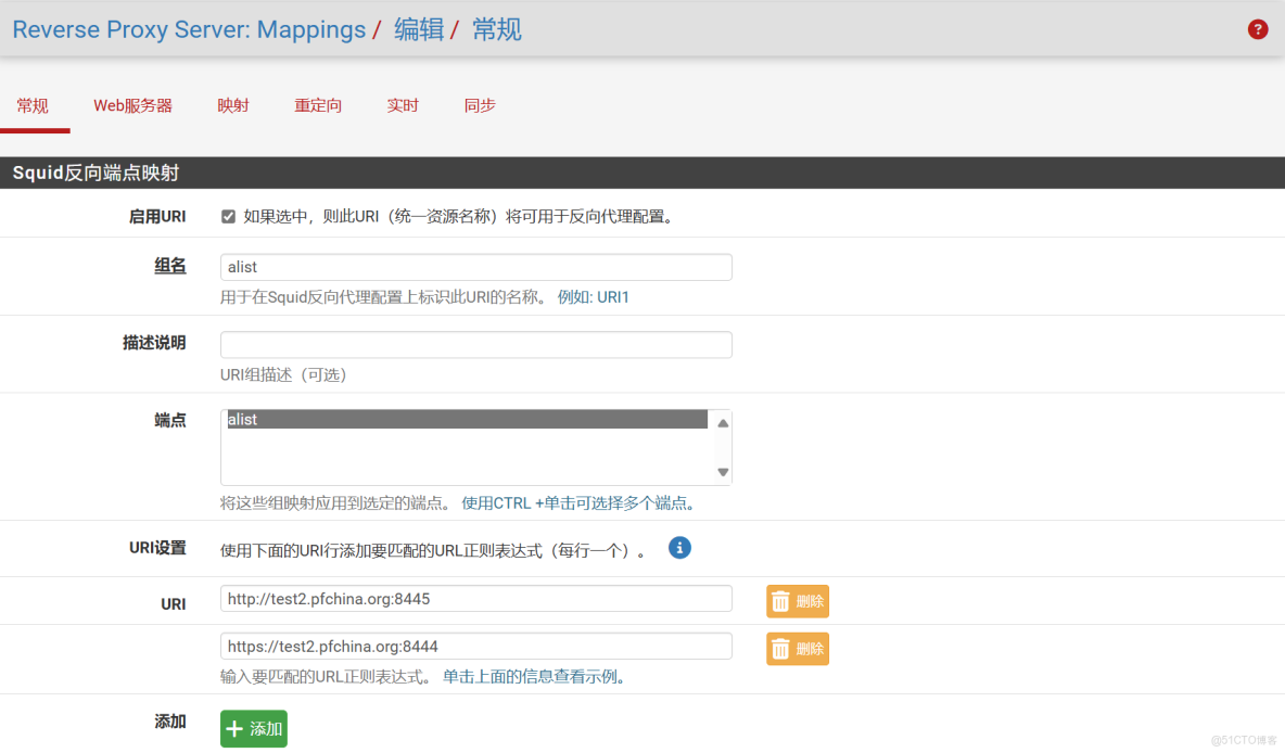 pfSense配置Squid反向代理教程_Squid_09