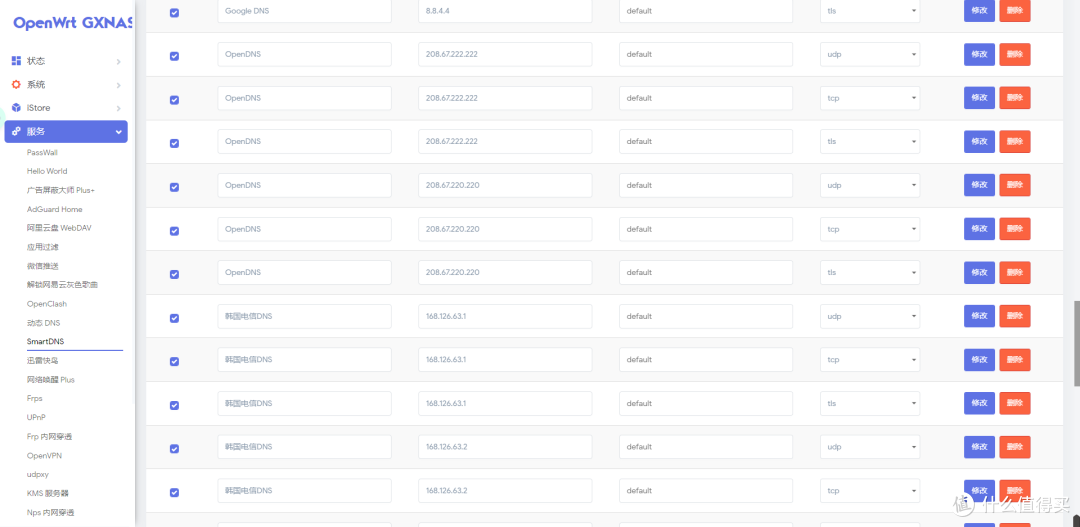 OpenWrt旁路由进阶篇SmartDNS+AdGuardHome设置DNS分流、秒开网页、去广告