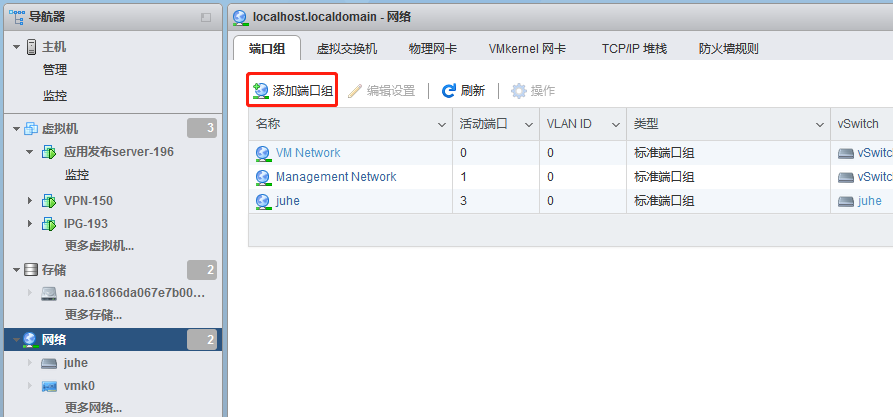 Esxi虚拟机端口聚合