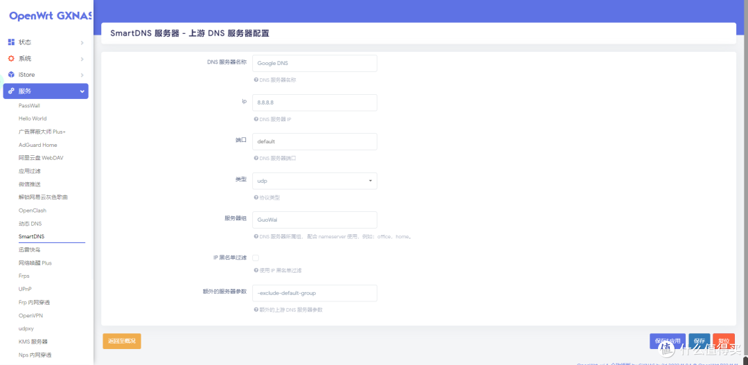 OpenWrt旁路由进阶篇SmartDNS+AdGuardHome设置DNS分流、秒开网页、去广告